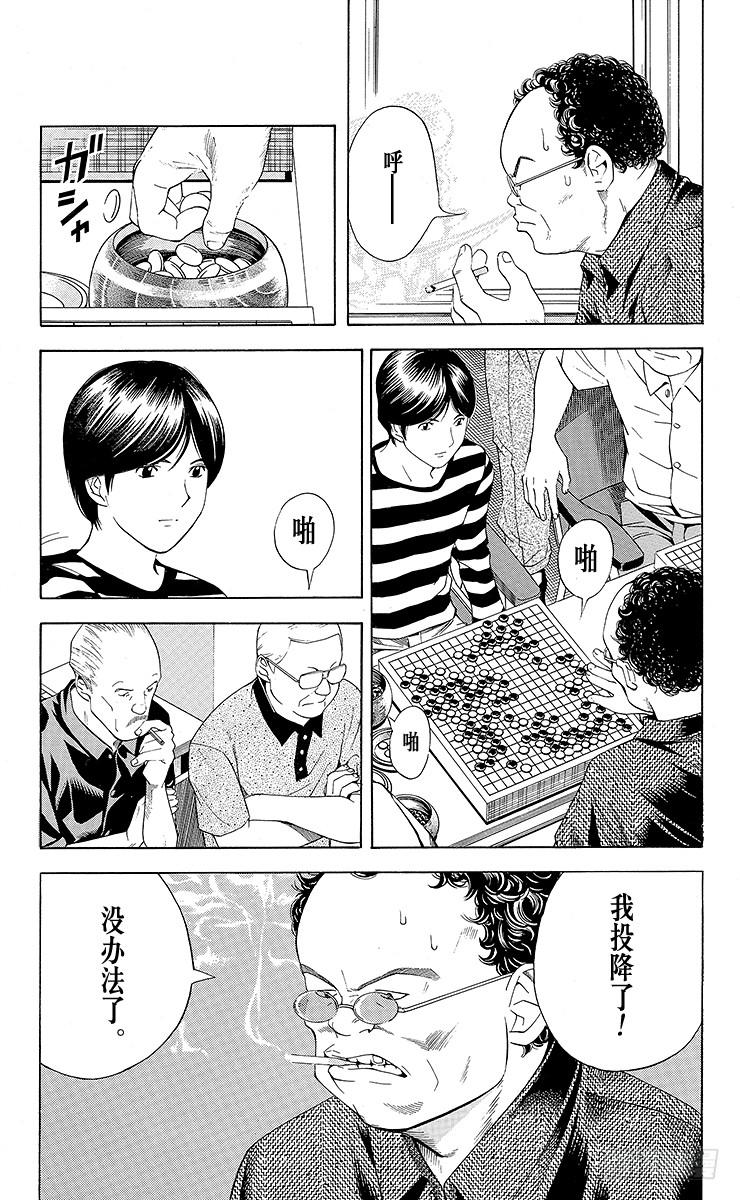 棋魂 第67局 职业考试预选赛第3天 第13页