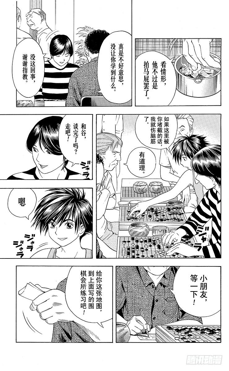 棋魂 第67局 职业考试预选赛第3天 第15页