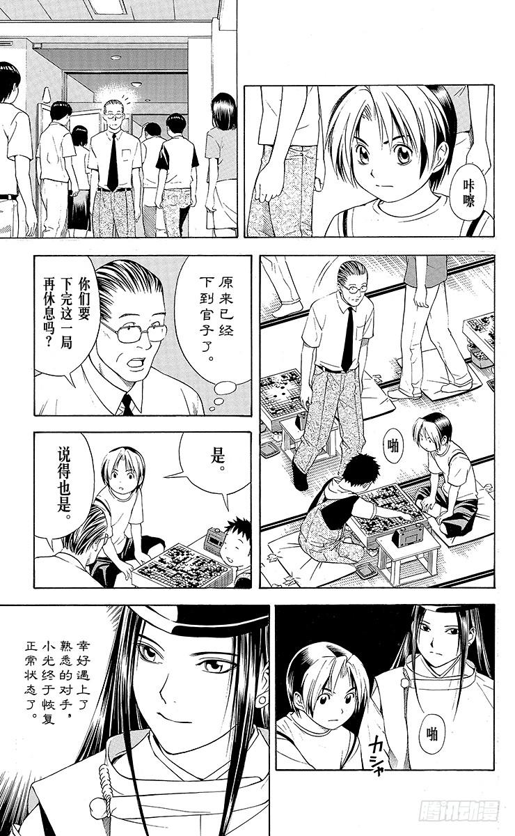 棋魂 第67局 职业考试预选赛第3天 第7页