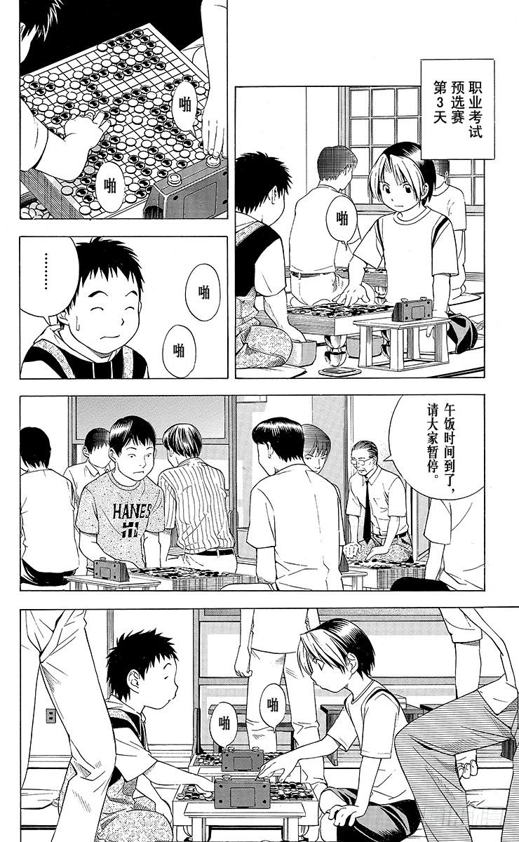 棋魂 第67局 职业考试预选赛第3天 第6页