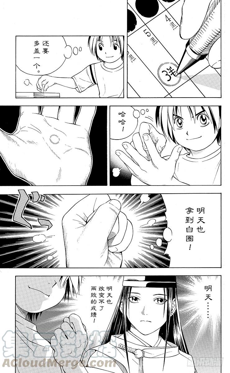 棋魂 第67局 职业考试预选赛第3天 第11页