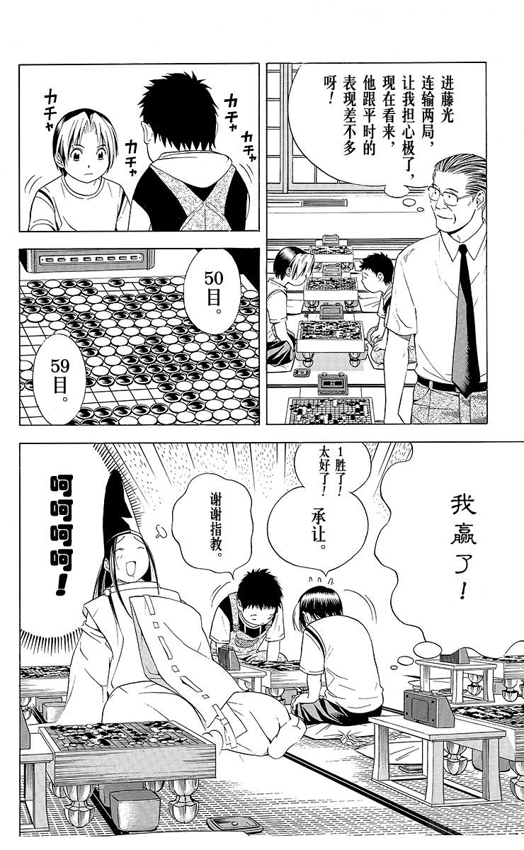 棋魂 第67局 职业考试预选赛第3天 第8页