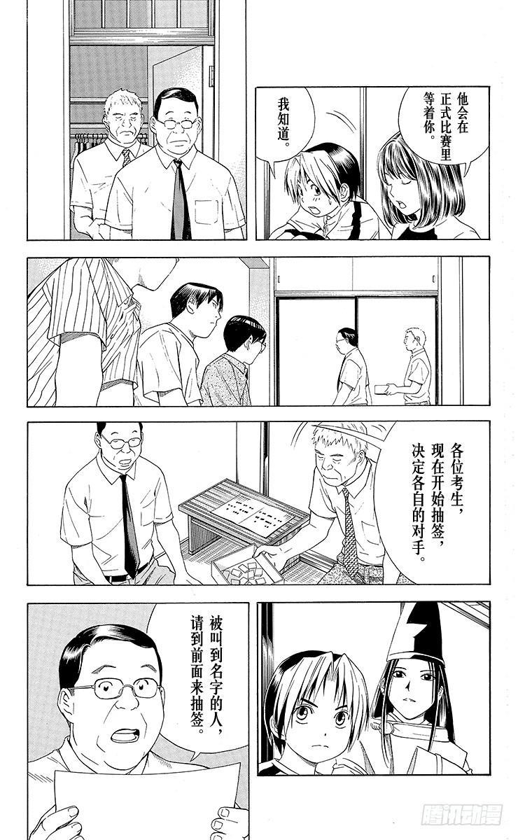 棋魂 第67局 职业考试预选赛第3天 第20页