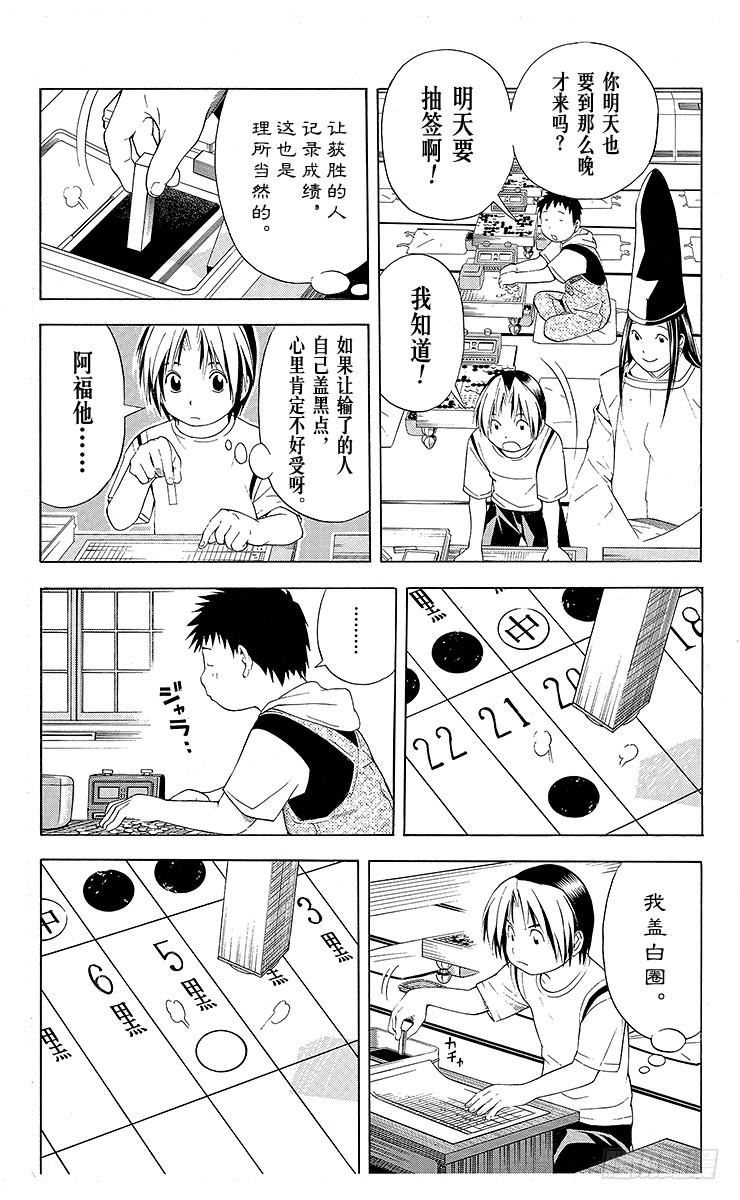 棋魂 第67局 职业考试预选赛第3天 第10页