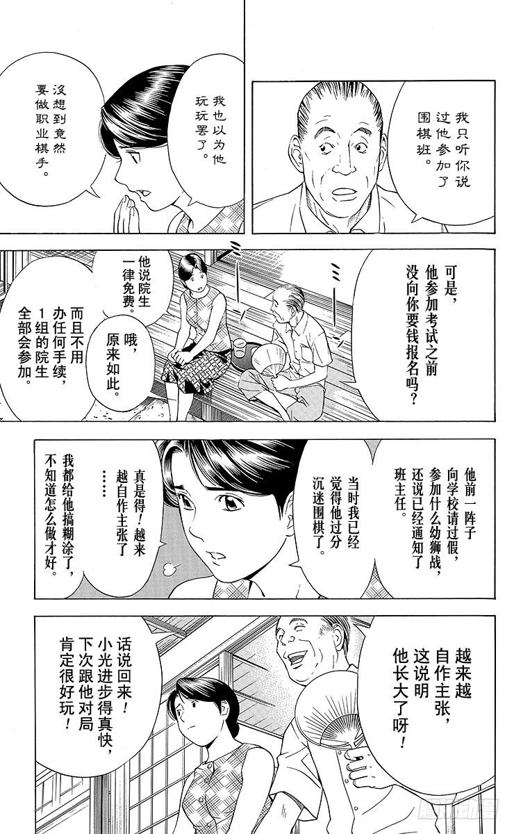 棋魂 第67局 职业考试预选赛第3天 第3页