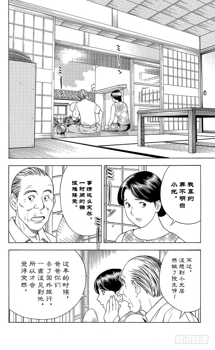 棋魂 第67局 职业考试预选赛第3天 第2页