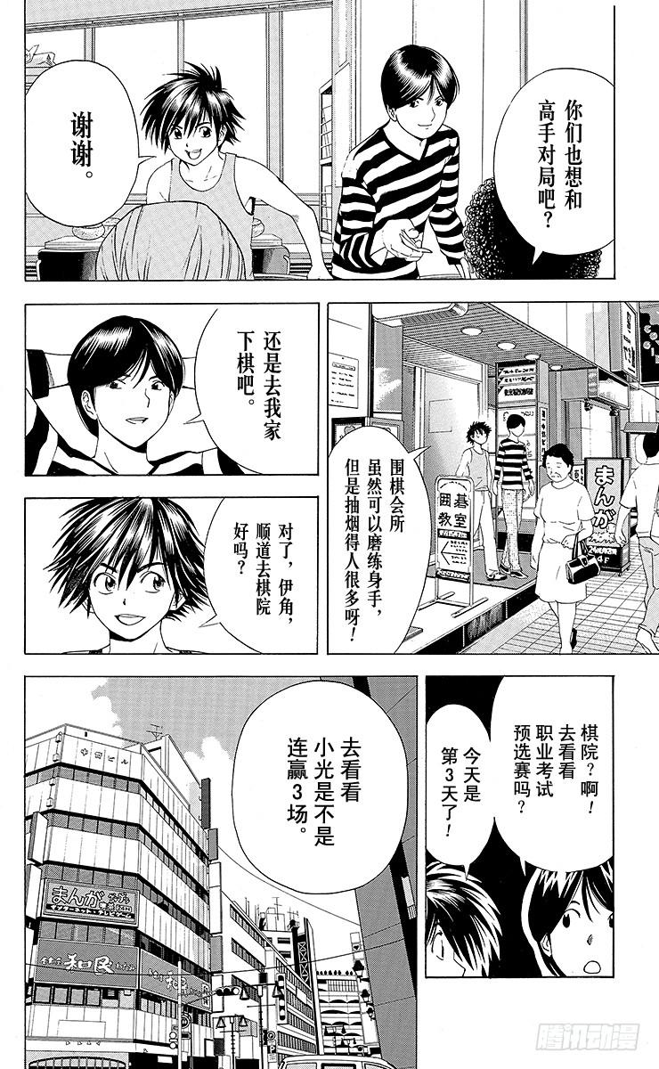 棋魂 第67局 职业考试预选赛第3天 第16页