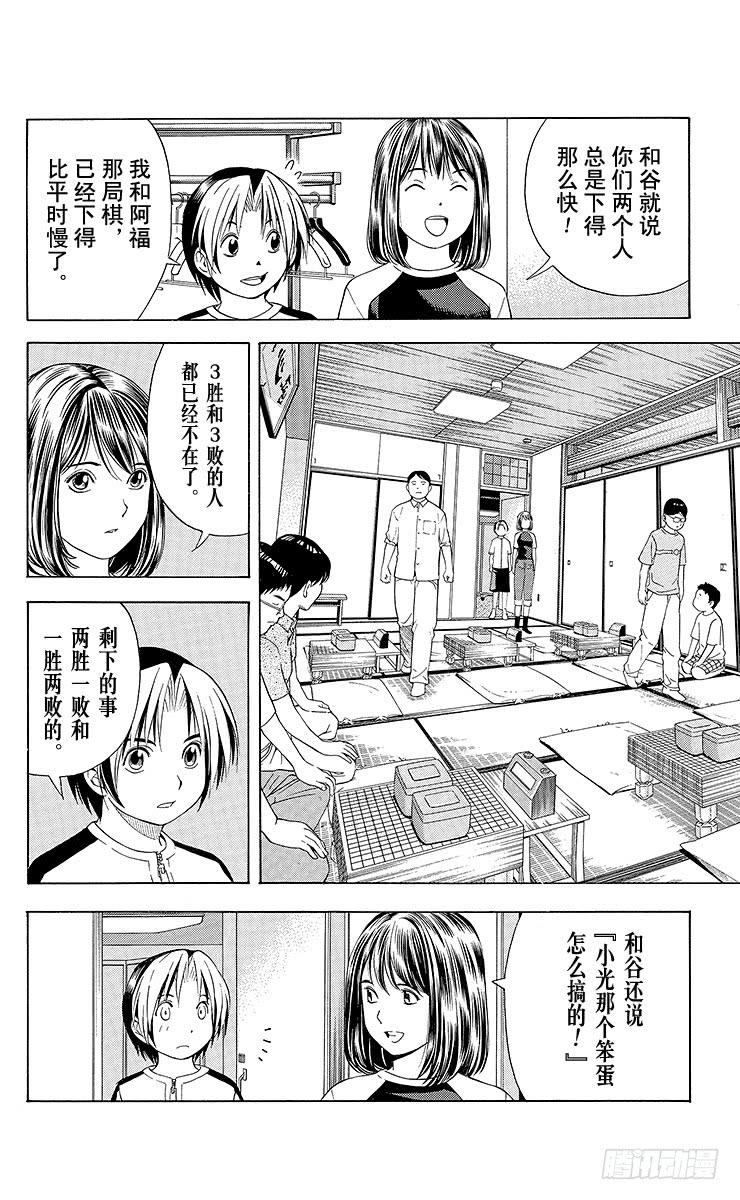 棋魂 第67局 职业考试预选赛第3天 第18页
