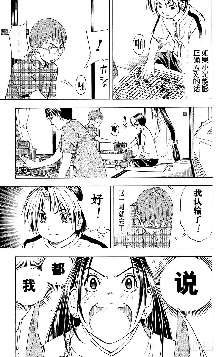 棋魂 第68局 职业考试预选赛第4天 第3页