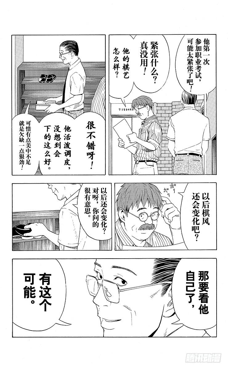 棋魂 第68局 职业考试预选赛第4天 第20页