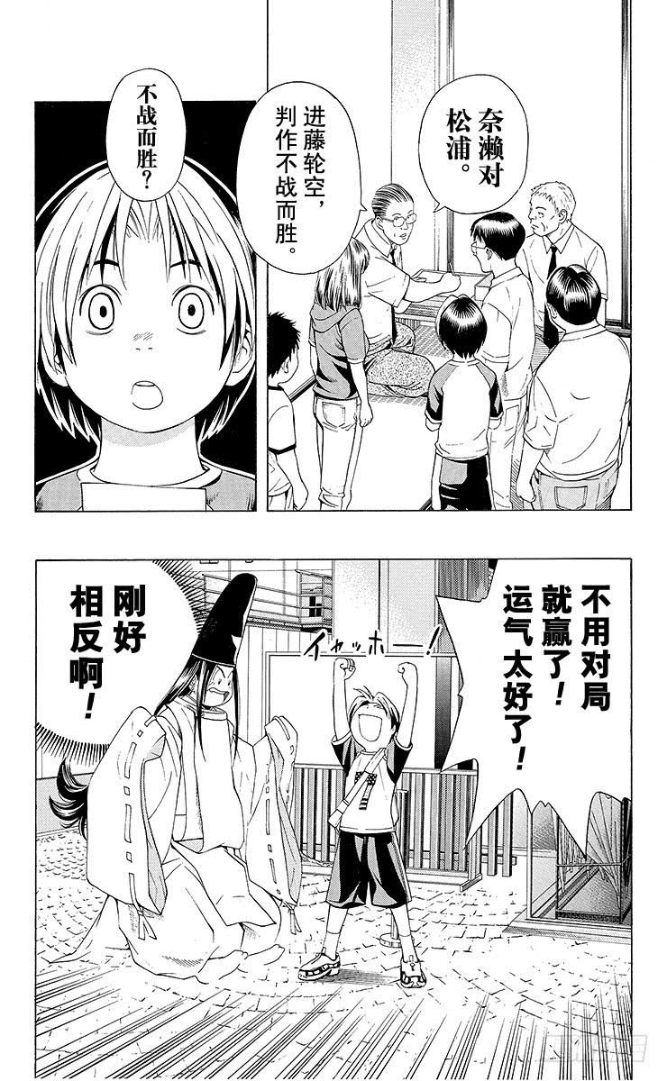 棋魂 第68局 职业考试预选赛第4天 第10页