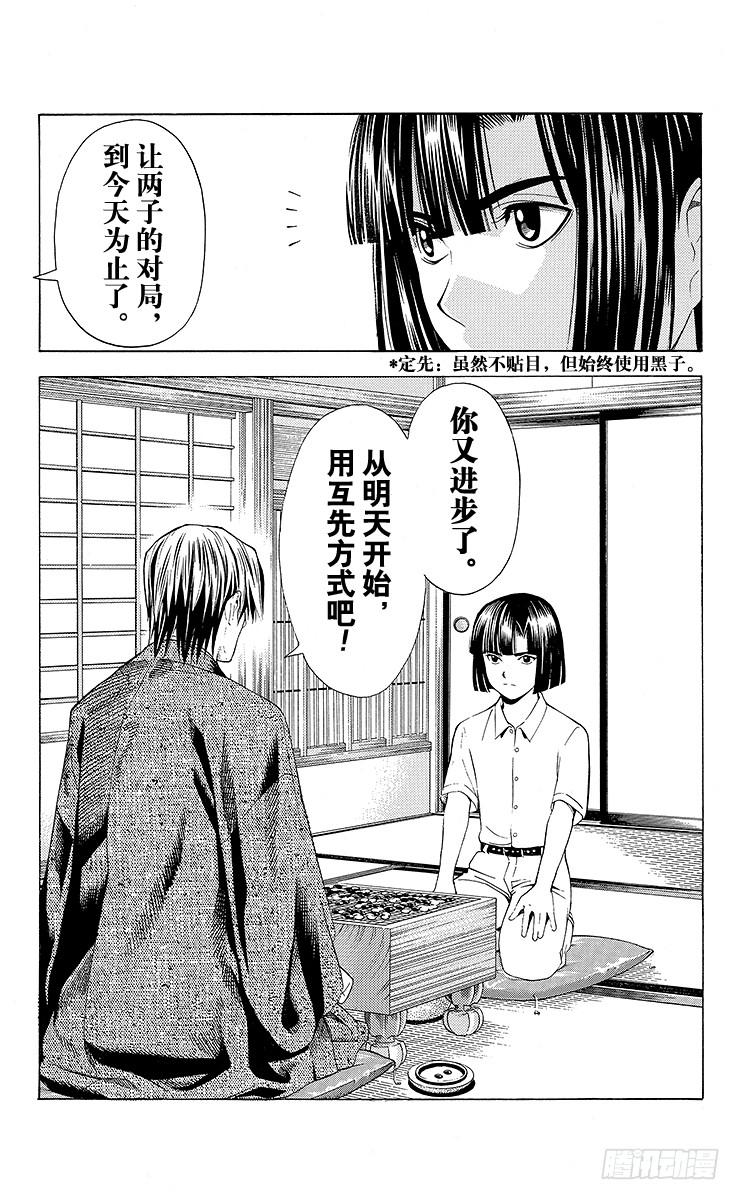 棋魂 第68局 职业考试预选赛第4天 第23页