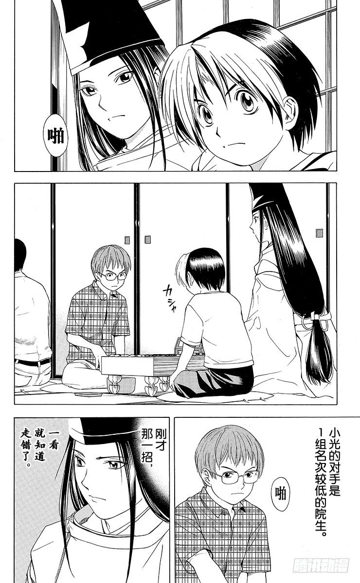 棋魂 第68局 职业考试预选赛第4天 第2页