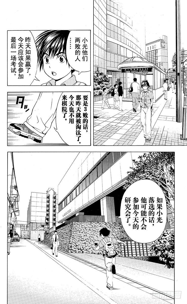 棋魂 第68局 职业考试预选赛第4天 第12页