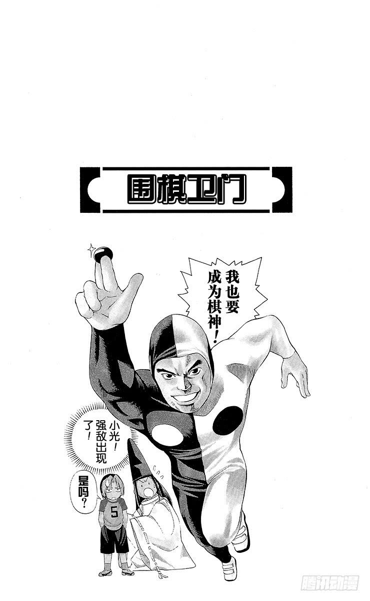 棋魂 第68局 职业考试预选赛第4天 第24页