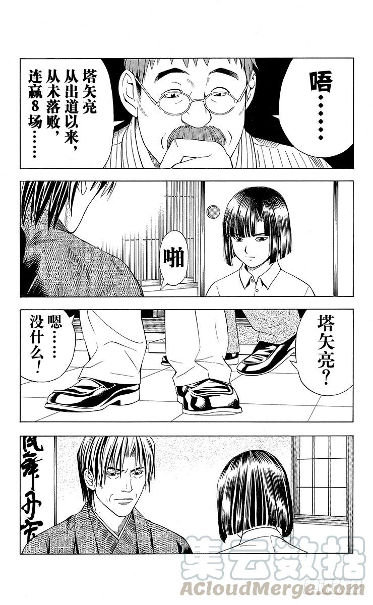 棋魂 第68局 职业考试预选赛第4天 第21页