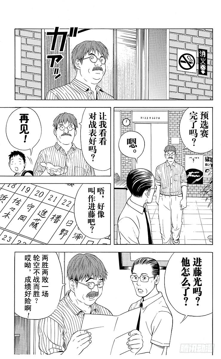 棋魂 第68局 职业考试预选赛第4天 第19页