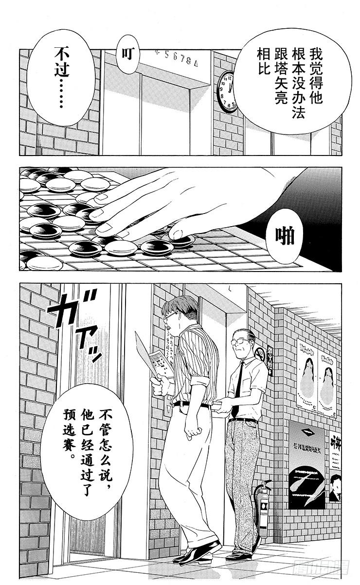 棋魂 第68局 职业考试预选赛第4天 第22页