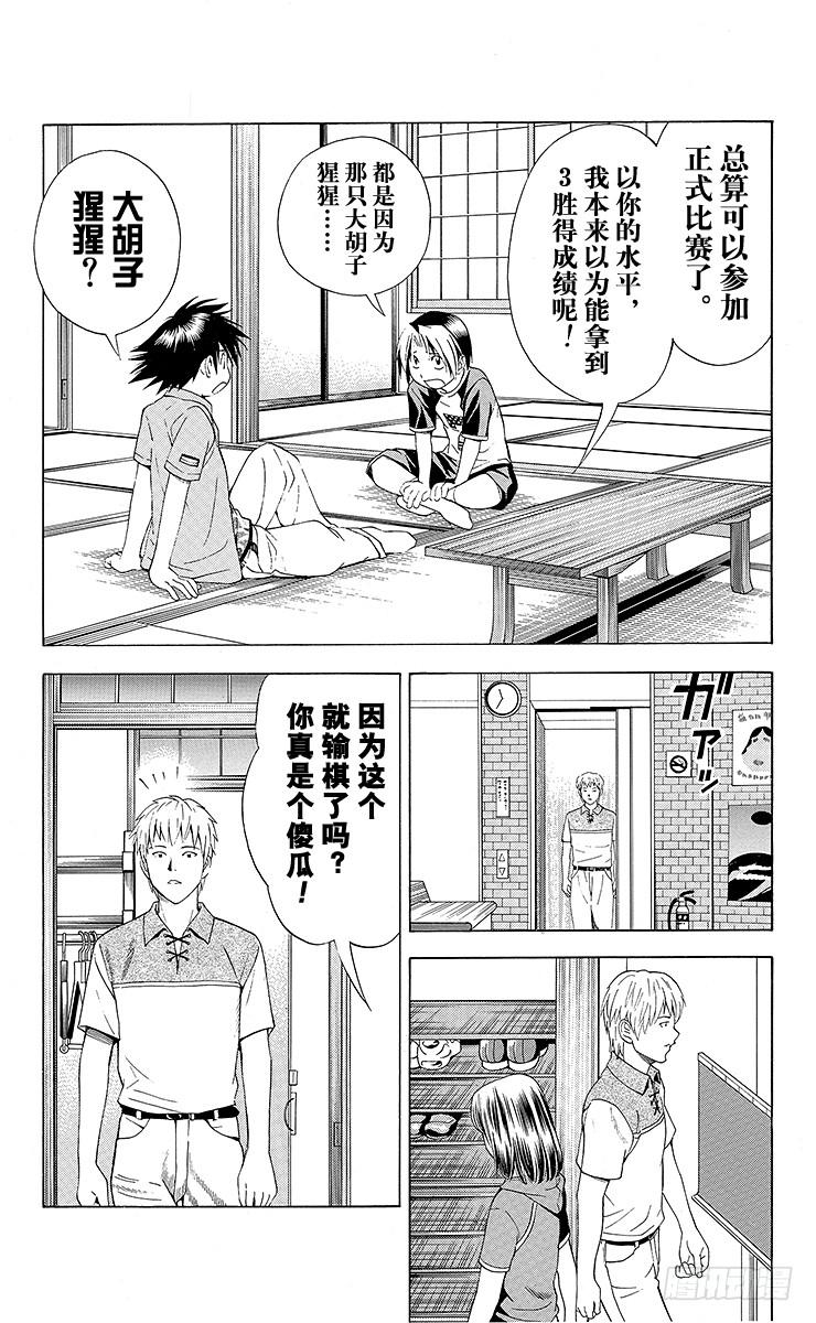 棋魂 第68局 职业考试预选赛第4天 第15页
