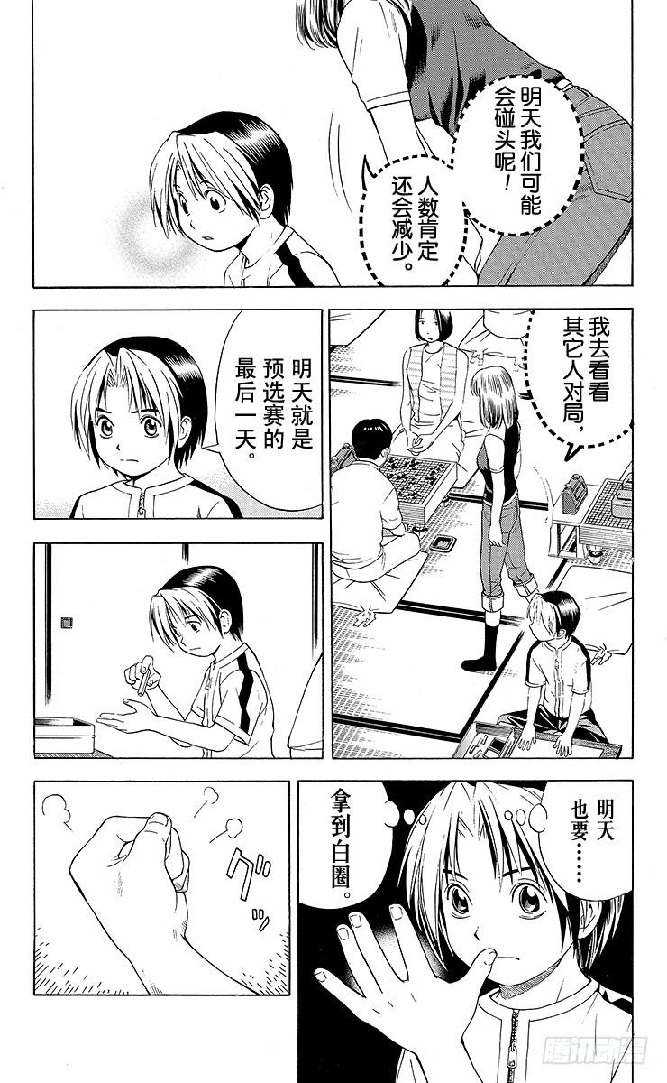 棋魂 第68局 职业考试预选赛第4天 第5页