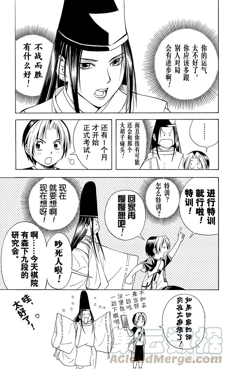 棋魂 第68局 职业考试预选赛第4天 第11页