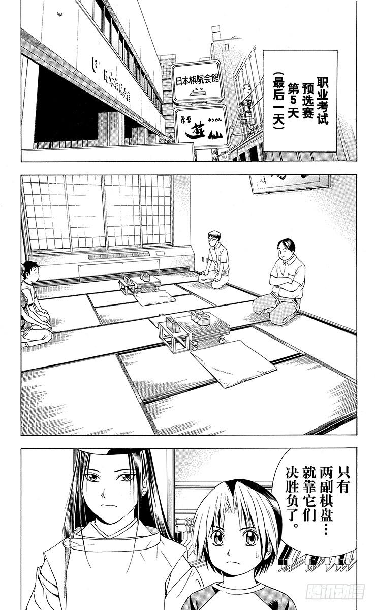 棋魂 第68局 职业考试预选赛第4天 第6页