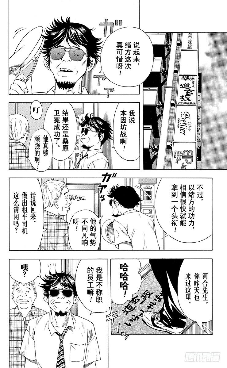 棋魂 第69局 组队 第14页