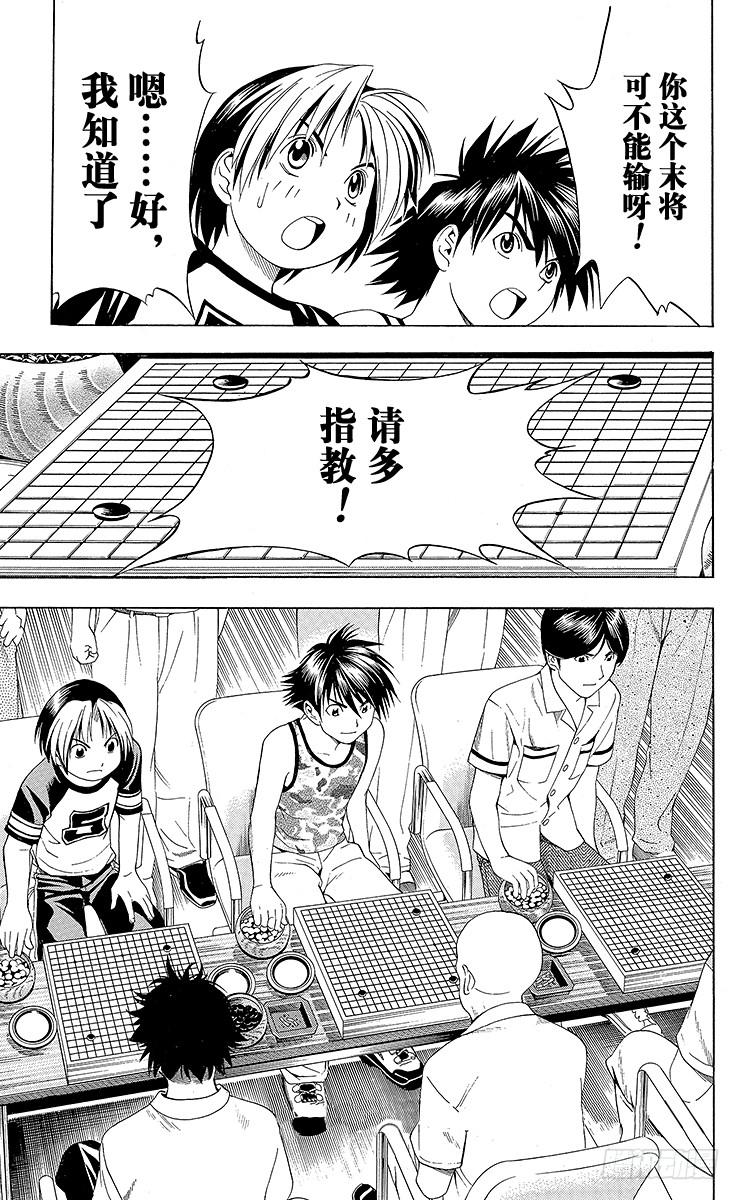 棋魂 第69局 组队 第19页
