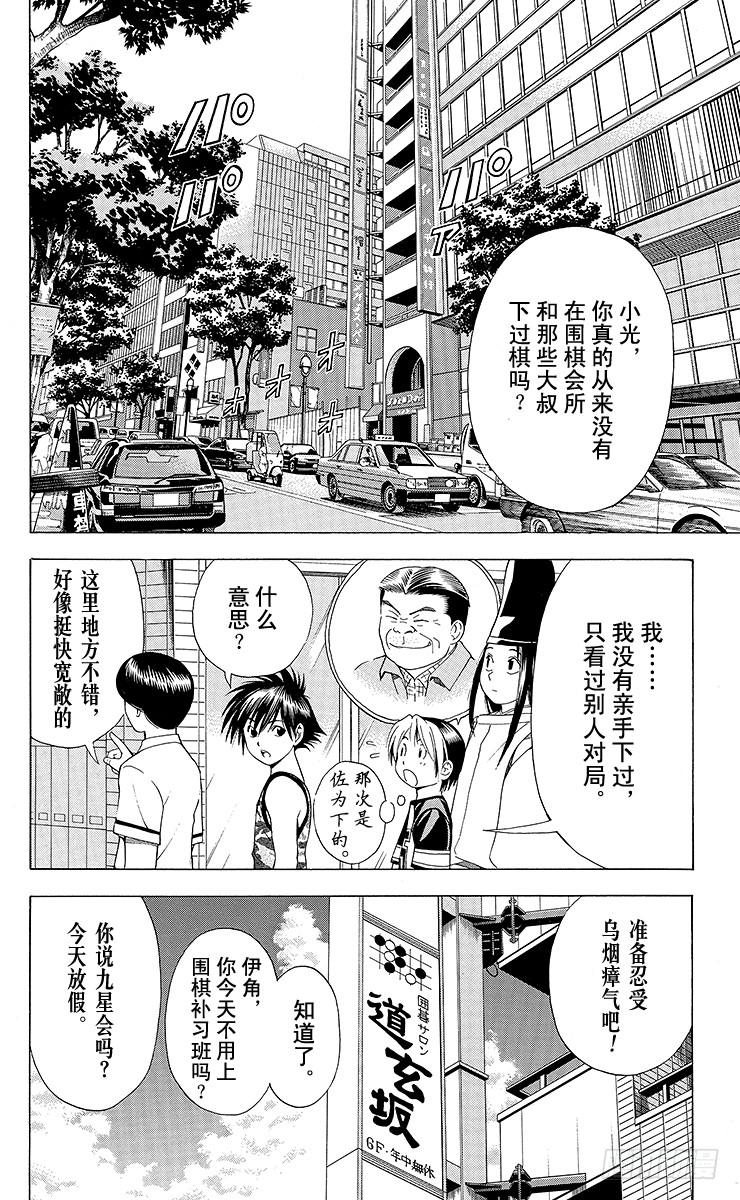 棋魂 第69局 组队 第2页