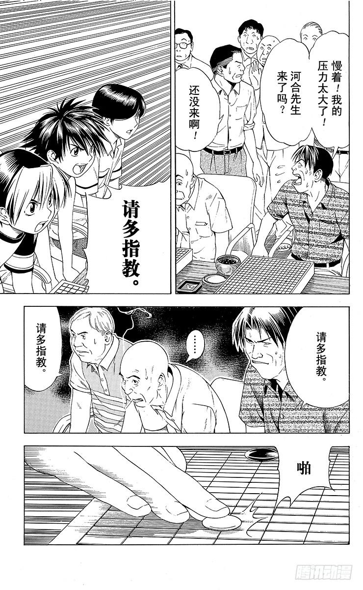 棋魂 第69局 组队 第13页