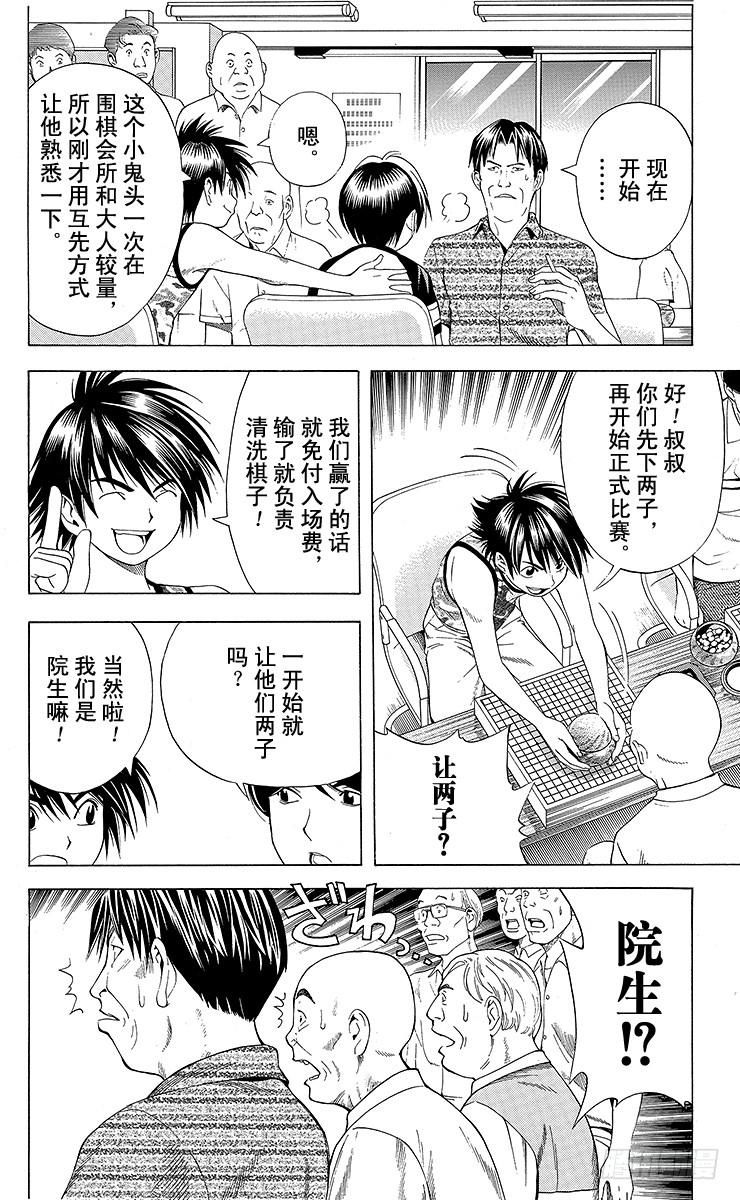 棋魂 第69局 组队 第12页