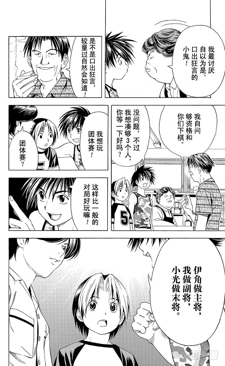 棋魂 第69局 组队 第4页