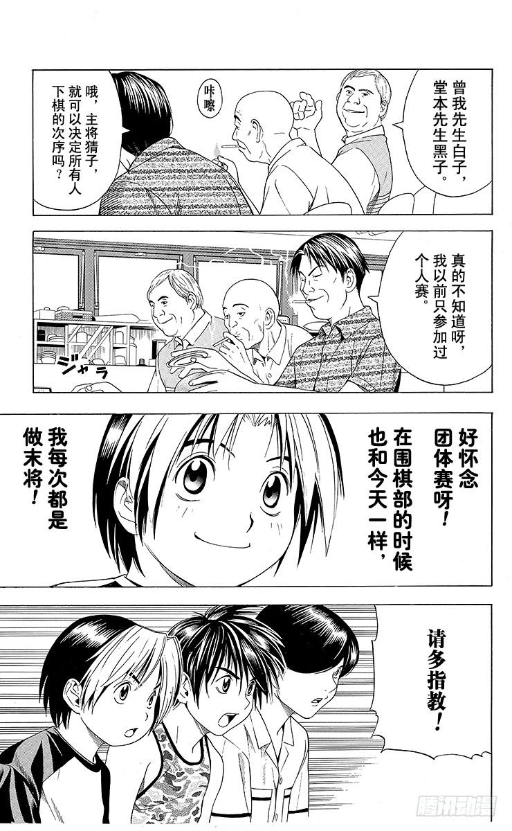 棋魂 第69局 组队 第7页