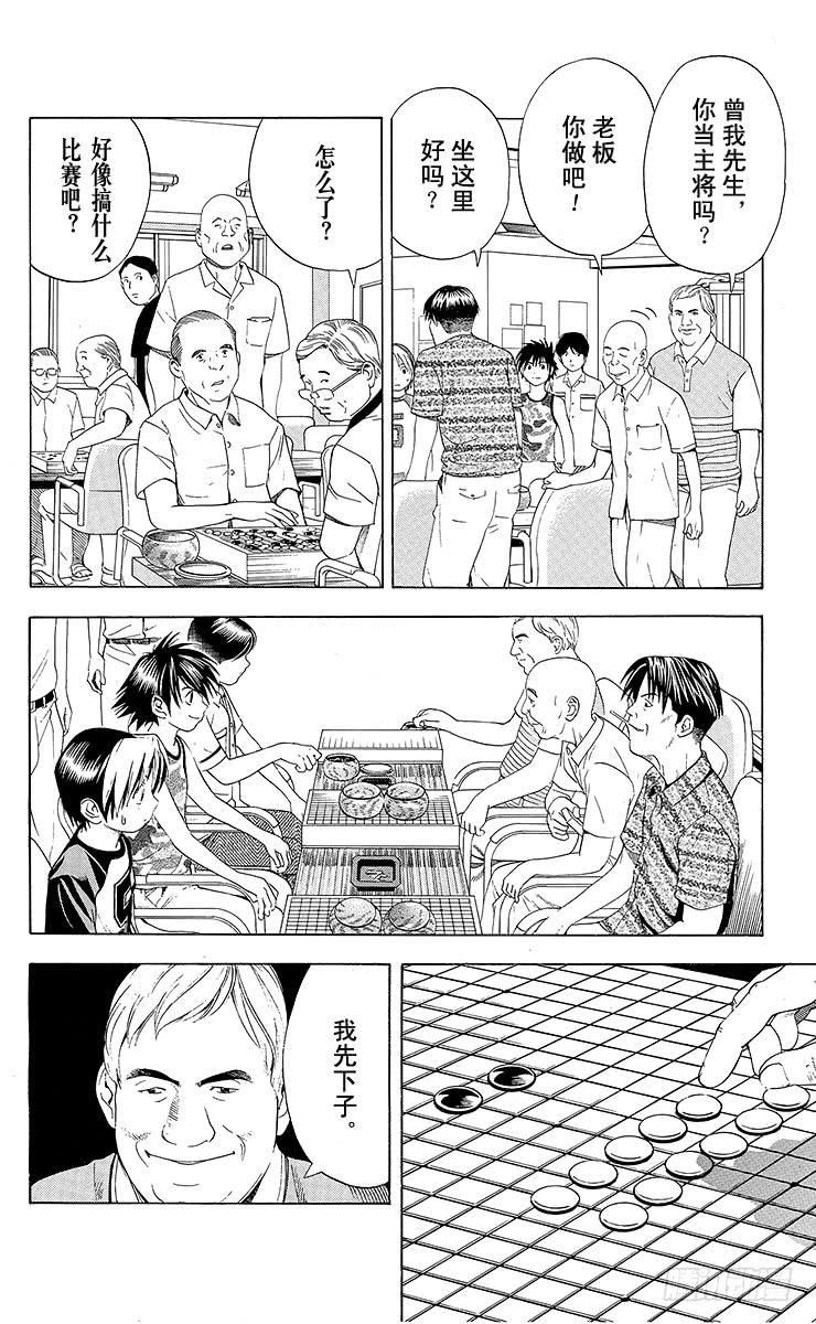 棋魂 第69局 组队 第6页