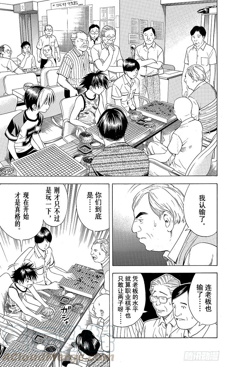 棋魂 第69局 组队 第11页