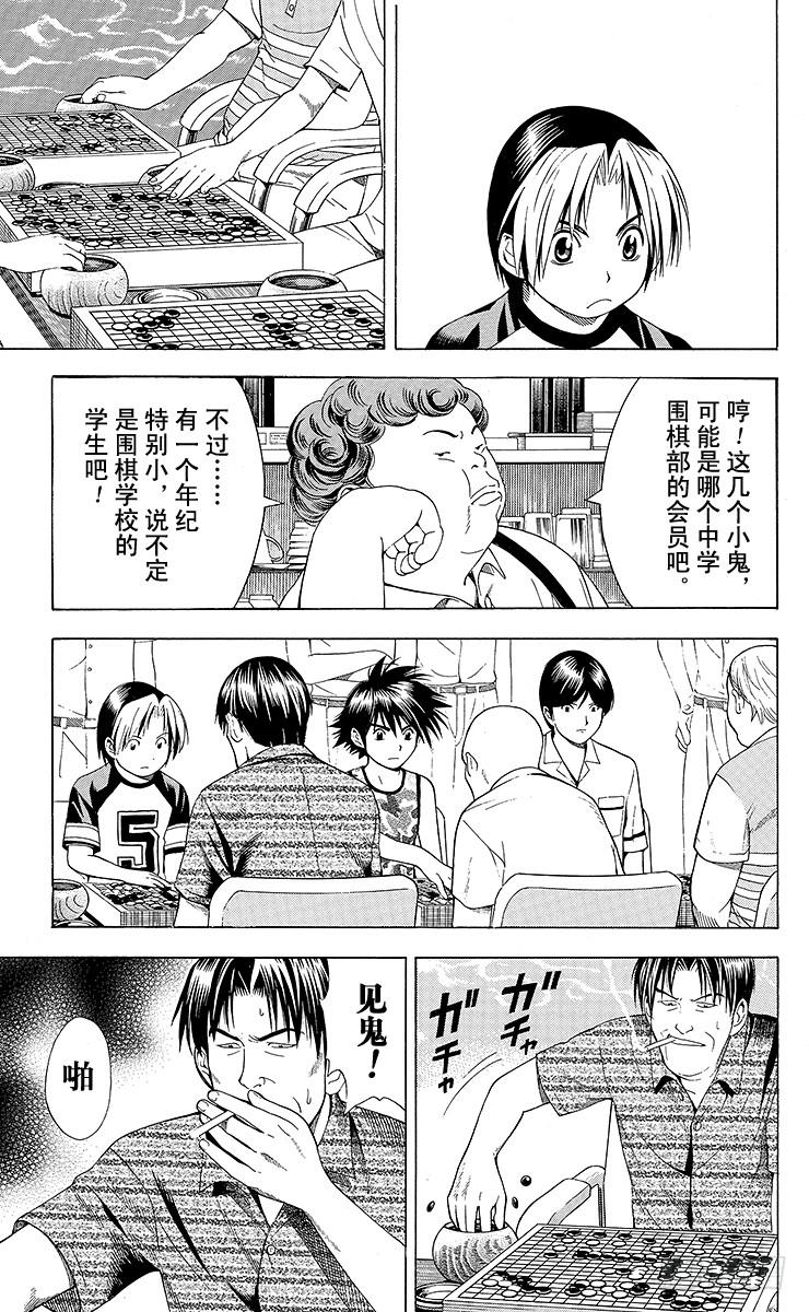 棋魂 第69局 组队 第9页