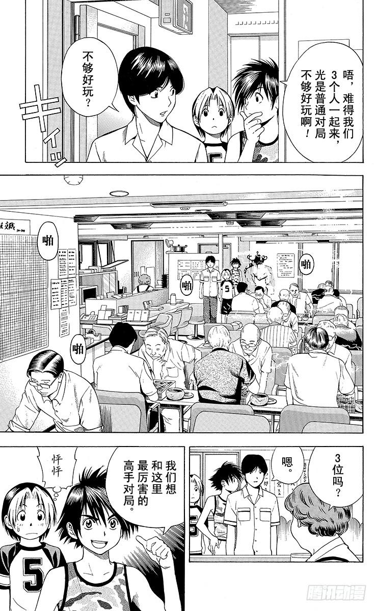 棋魂 第69局 组队 第3页