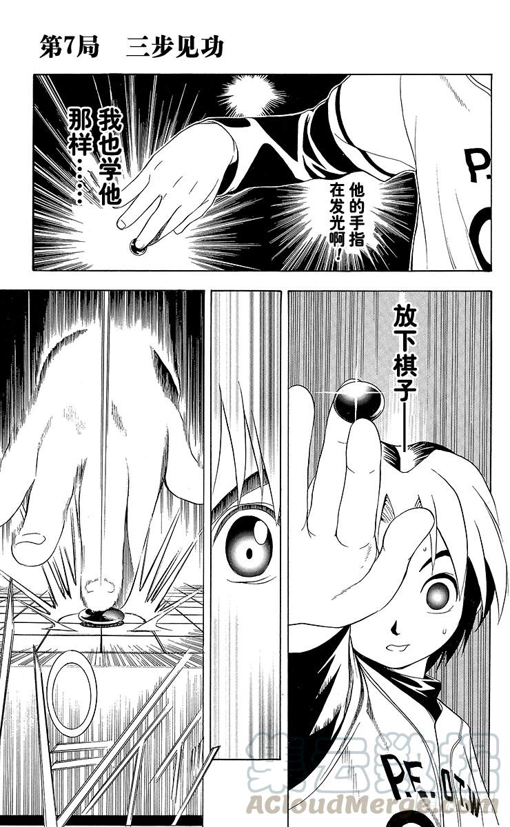 棋魂 第7局 三步见功 第1页