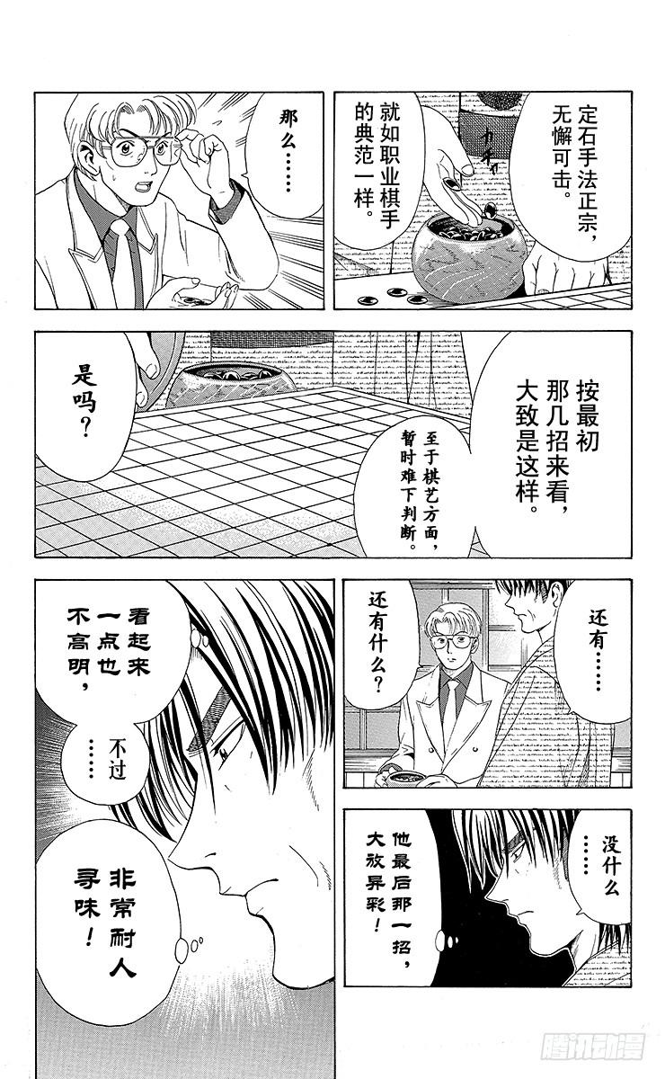 棋魂 第7局 三步见功 第6页