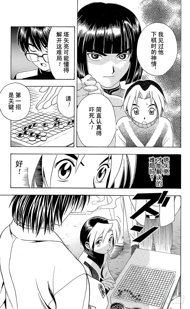 棋魂 第7局 三步见功 第19页