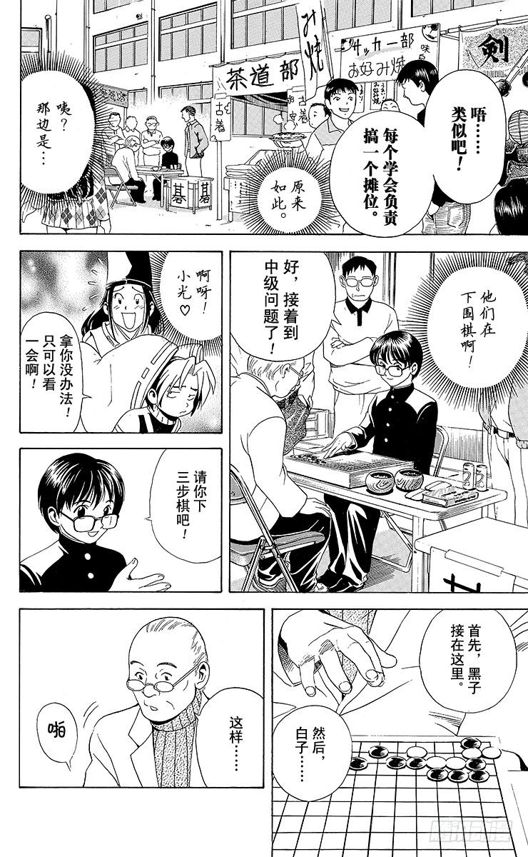 棋魂 第7局 三步见功 第14页