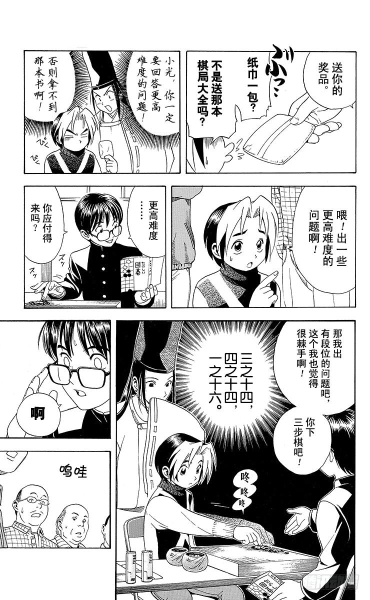 棋魂 第7局 三步见功 第17页