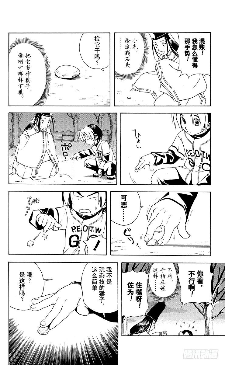棋魂 第7局 三步见功 第8页