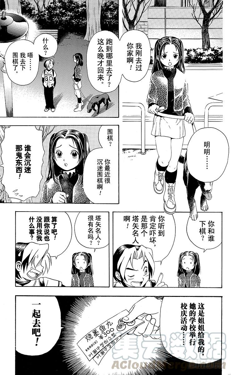 棋魂 第7局 三步见功 第11页