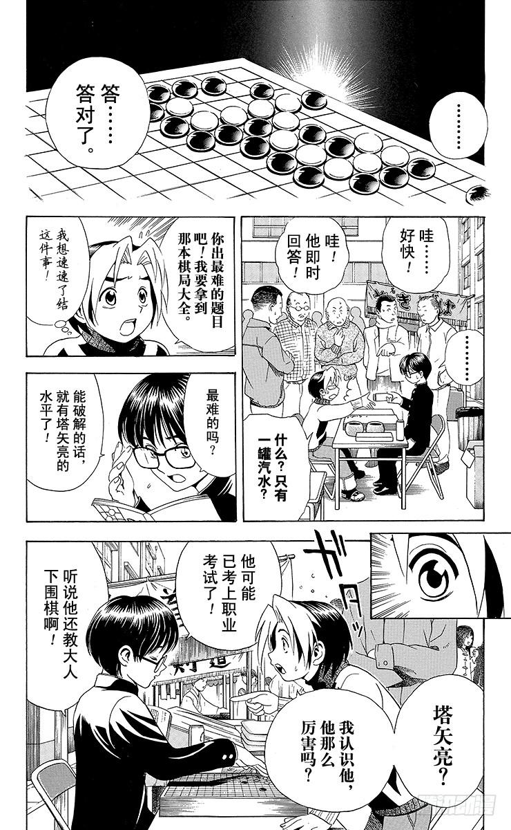 棋魂 第7局 三步见功 第18页
