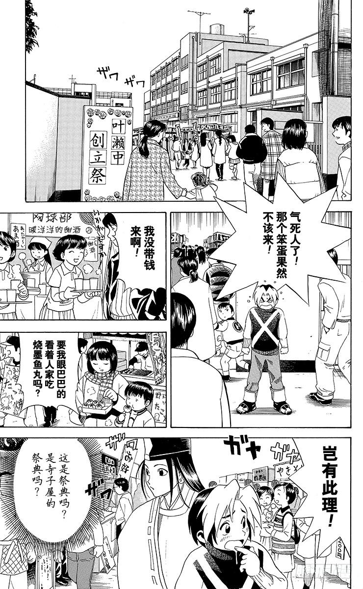 棋魂 第7局 三步见功 第13页