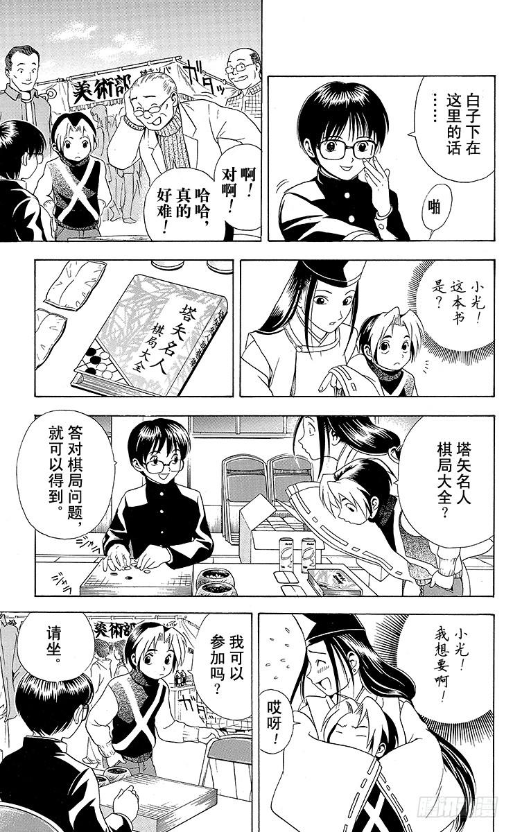 棋魂 第7局 三步见功 第15页
