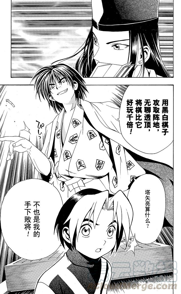 棋魂 第7局 三步见功 第21页