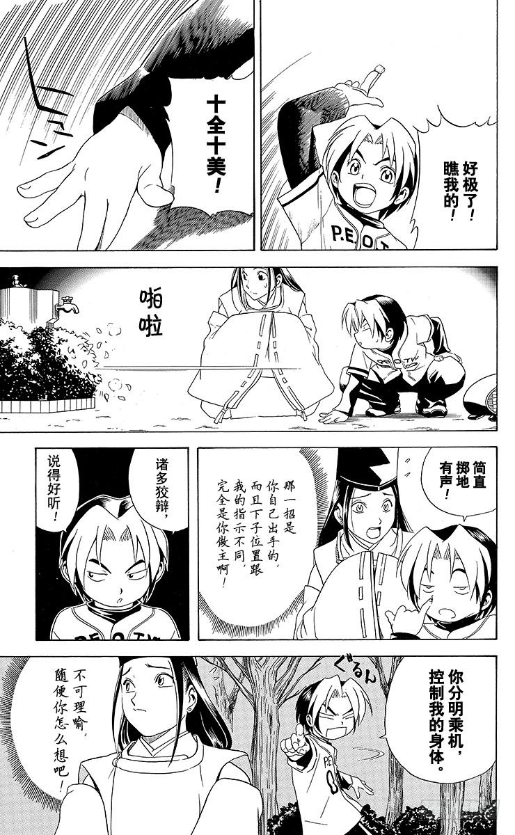 棋魂 第7局 三步见功 第9页