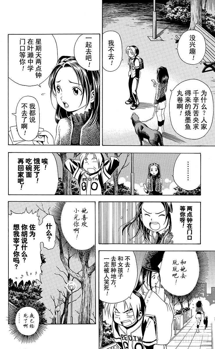 棋魂 第7局 三步见功 第12页